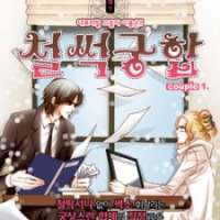  ����� Perfect Couple <small>Story & Art</small> 